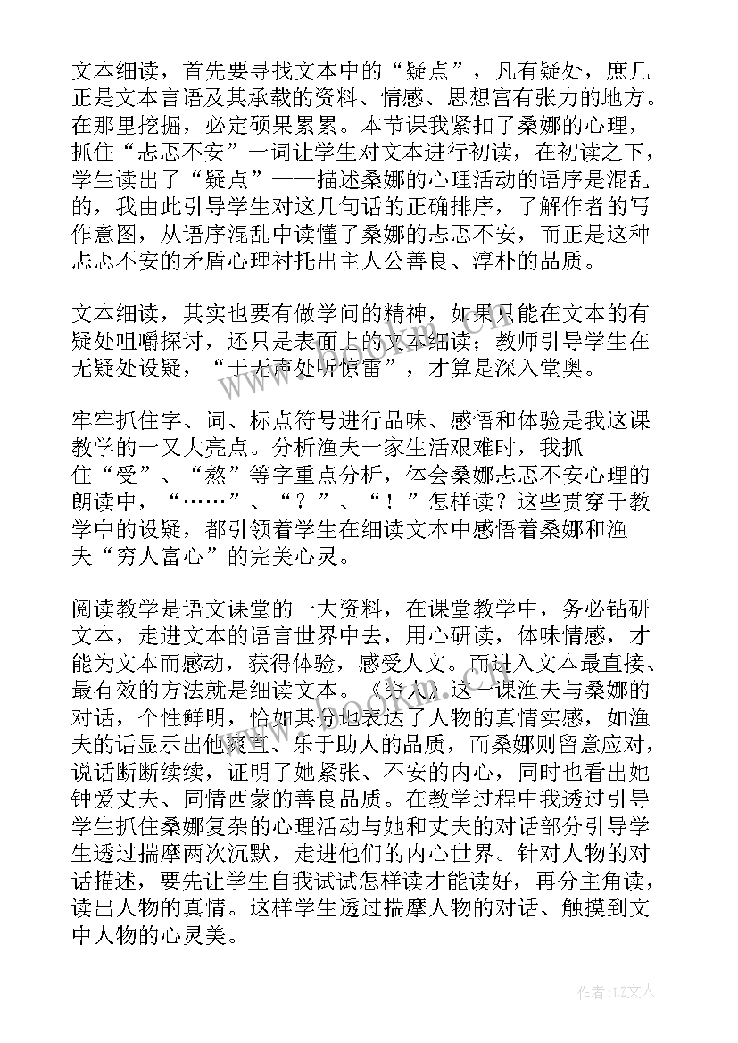 2023年穷人的教学反思第二课时(汇总7篇)