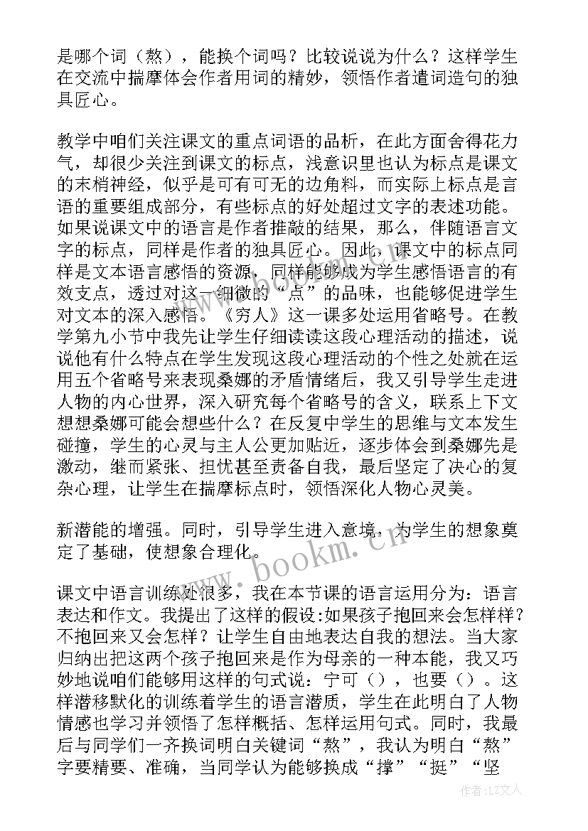 2023年穷人的教学反思第二课时(汇总7篇)