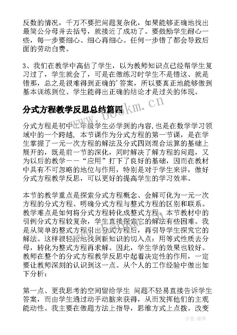 最新分式方程教学反思总结(通用5篇)