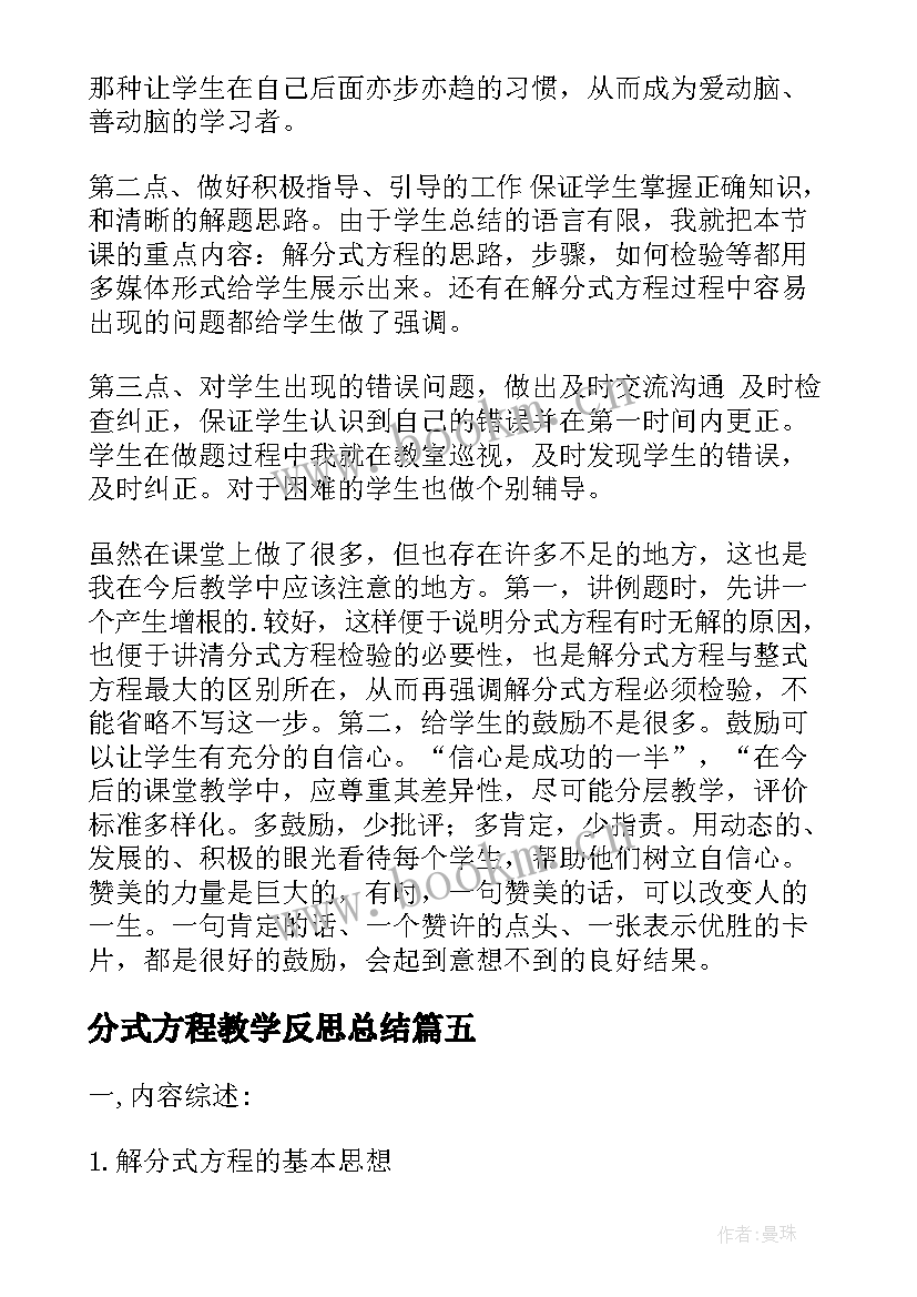 最新分式方程教学反思总结(通用5篇)