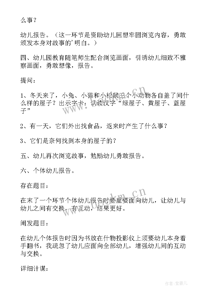 最新中班语言活动纸 中班语言教案及教学反思(精选5篇)