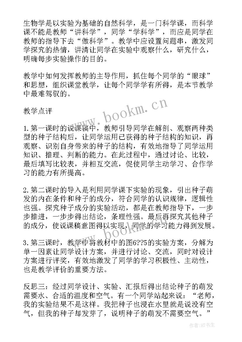 最新教育教学反思周记(汇总8篇)