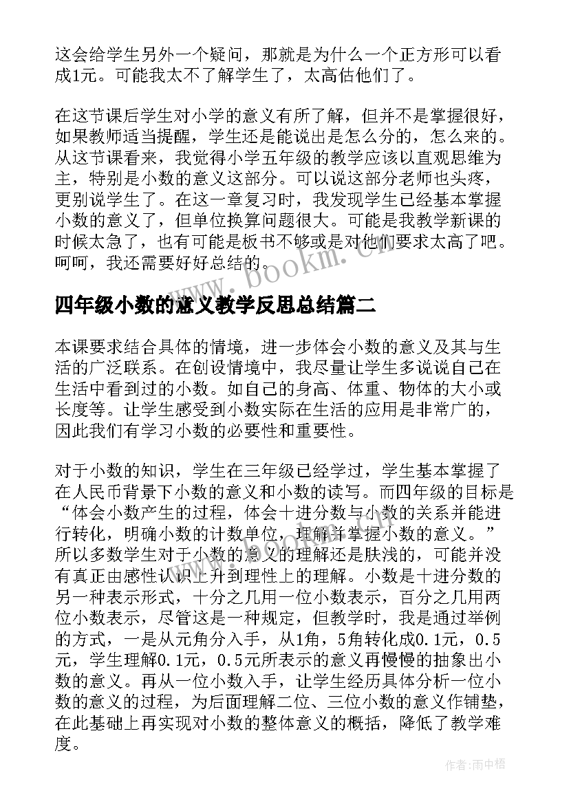 最新四年级小数的意义教学反思总结 小数的意义听课反思(优秀5篇)