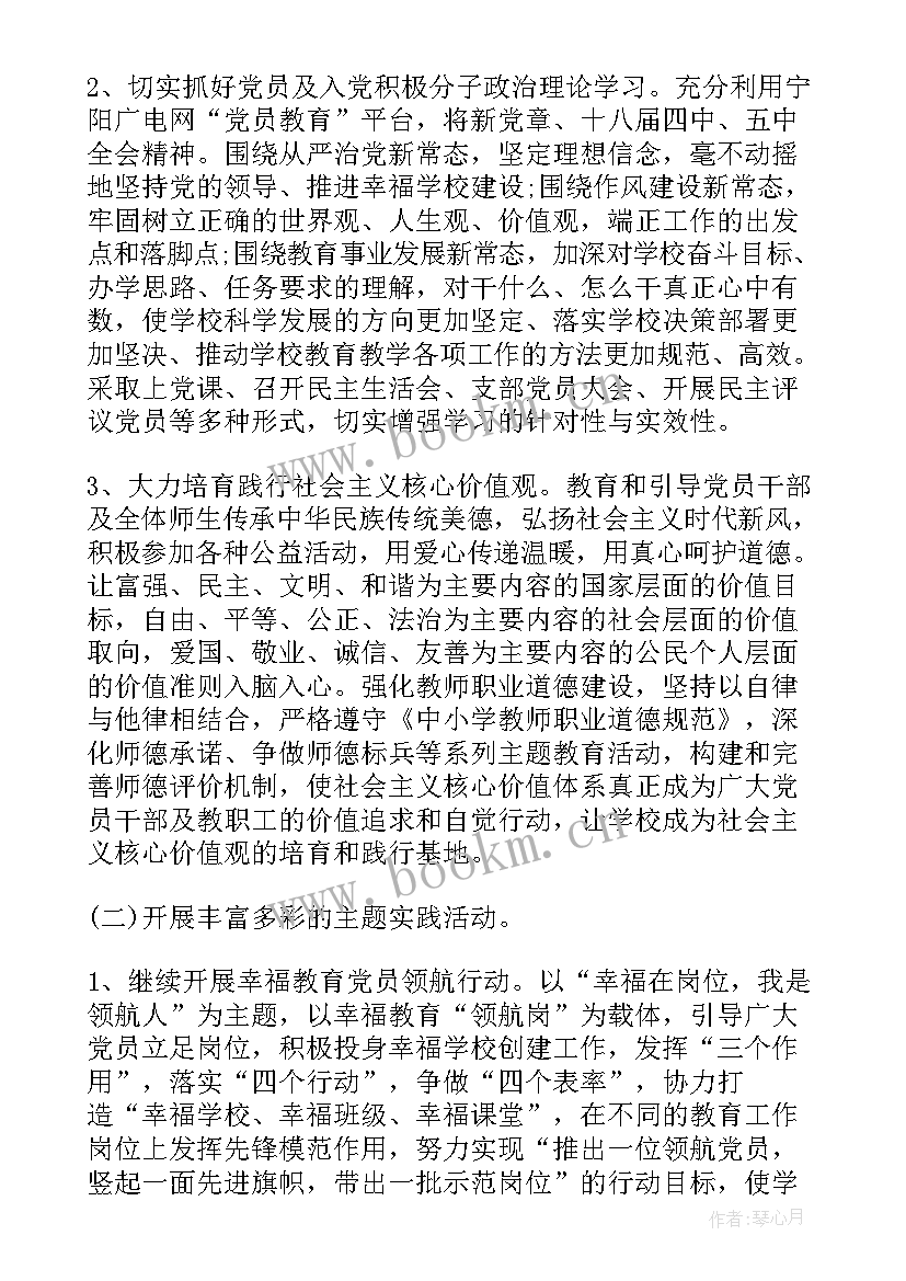 2023年学校开展党员示范岗 学校党支部党员示范岗活动方案(优质5篇)