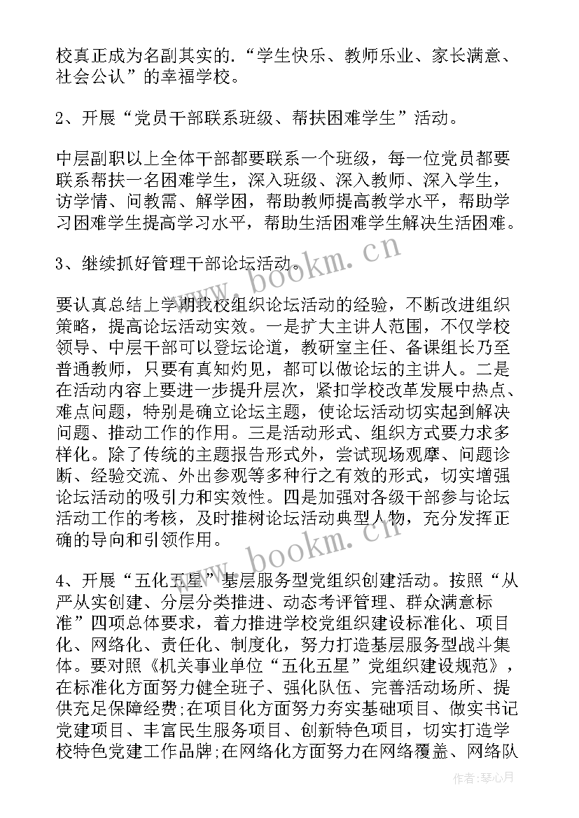 2023年学校开展党员示范岗 学校党支部党员示范岗活动方案(优质5篇)