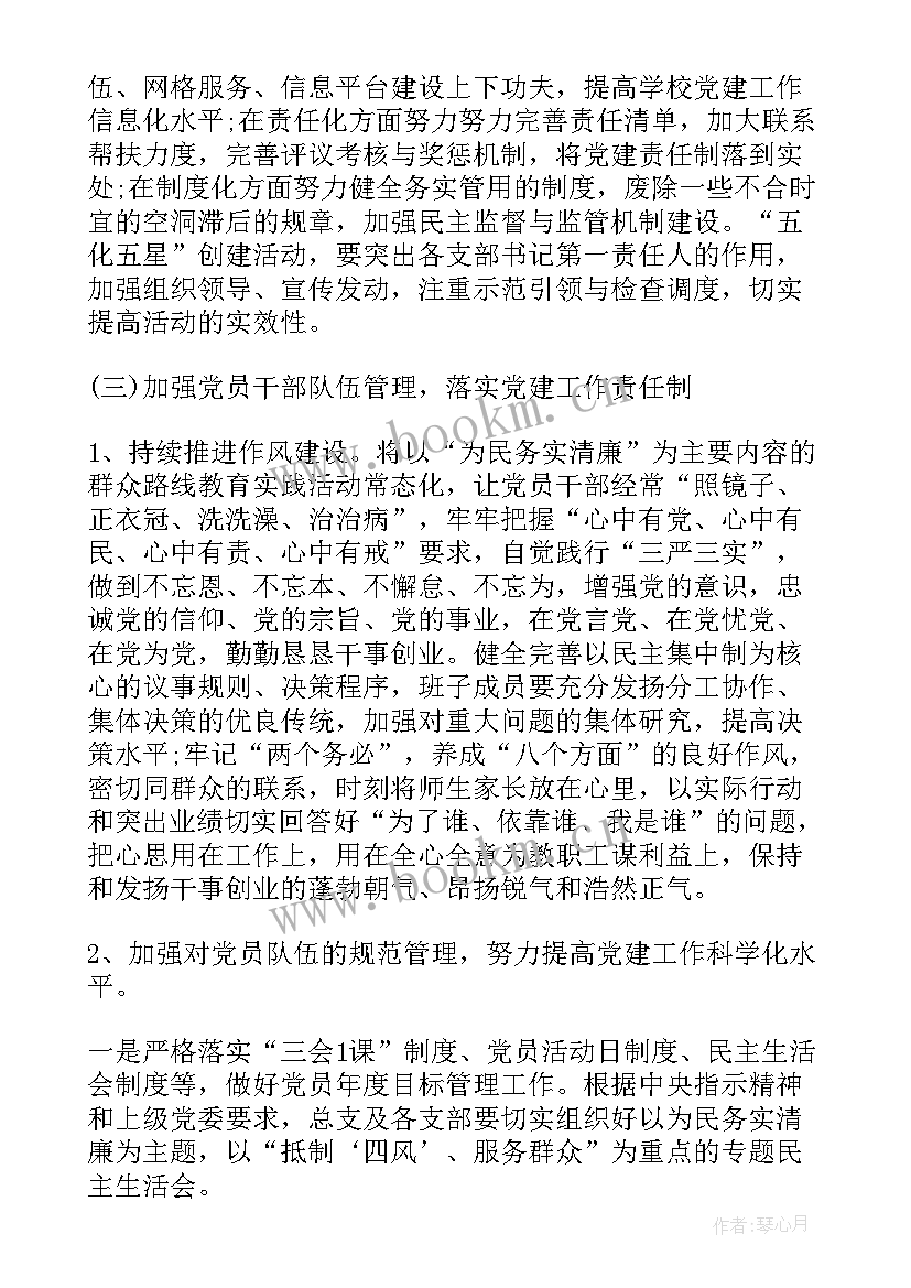 2023年学校开展党员示范岗 学校党支部党员示范岗活动方案(优质5篇)