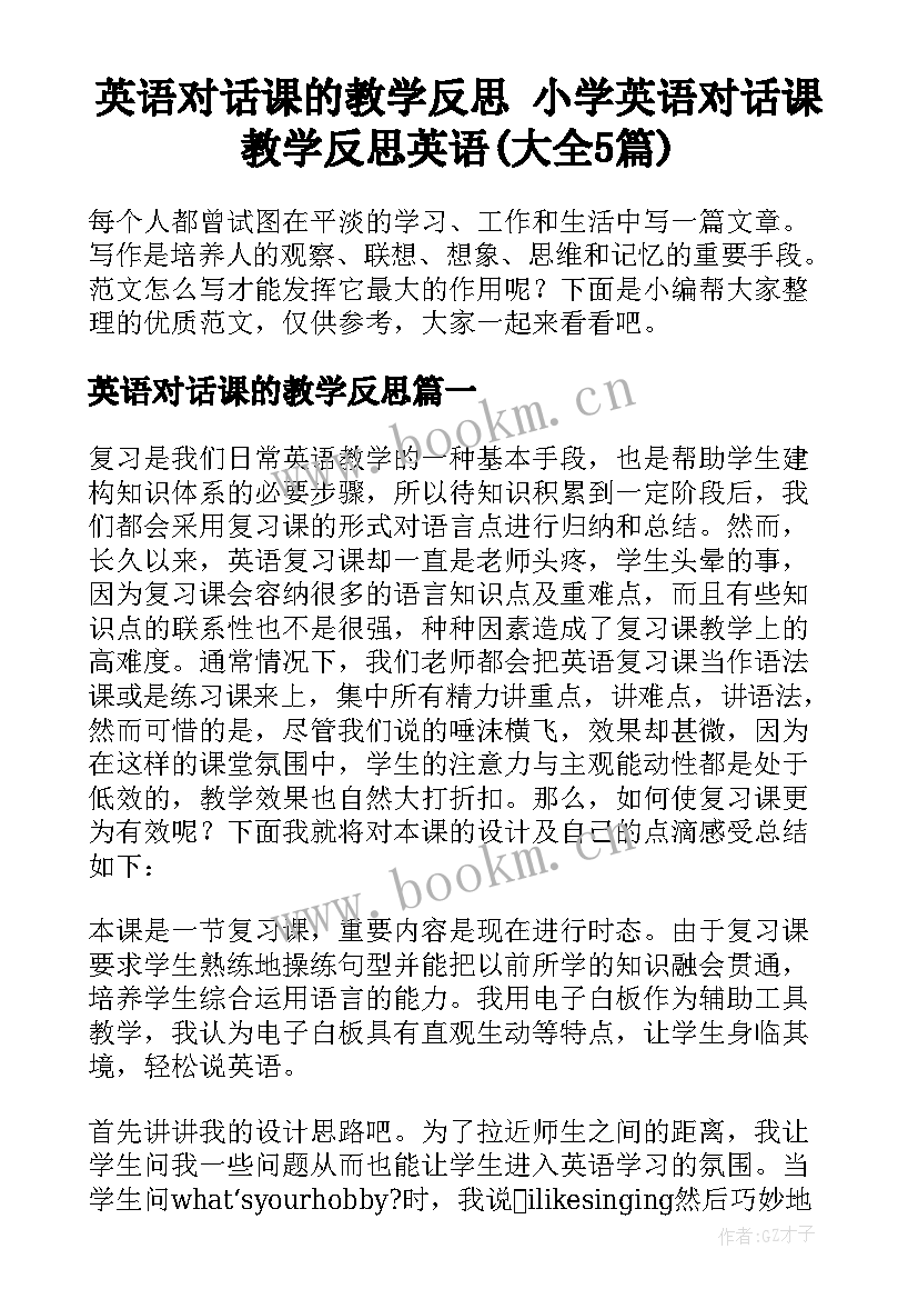 英语对话课的教学反思 小学英语对话课教学反思英语(大全5篇)