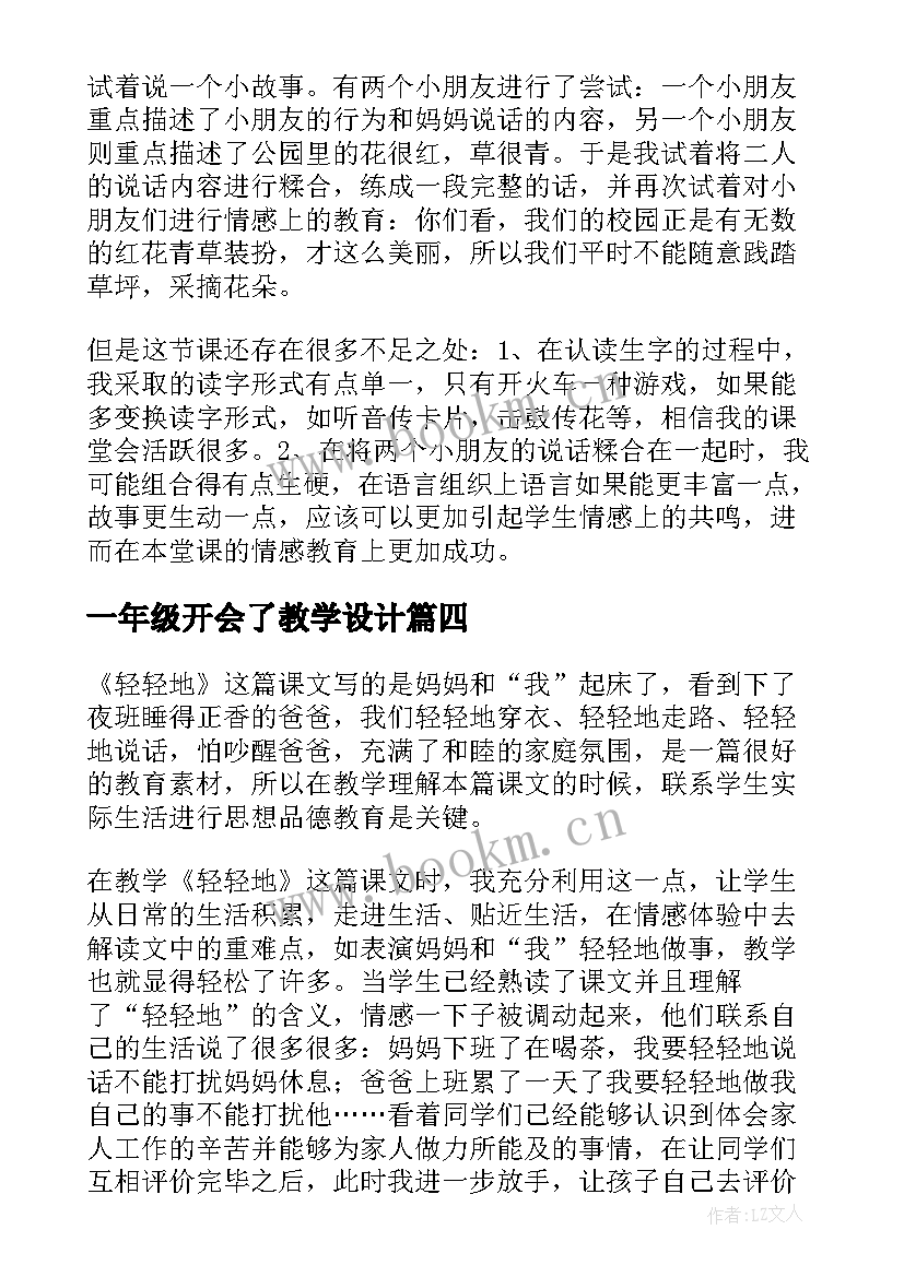 2023年一年级开会了教学设计 一年级教学反思(大全6篇)