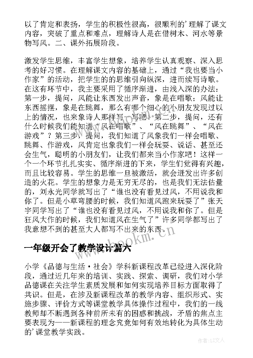 2023年一年级开会了教学设计 一年级教学反思(大全6篇)