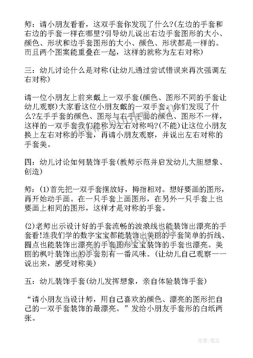 漂亮的房子教案设计意图(汇总10篇)