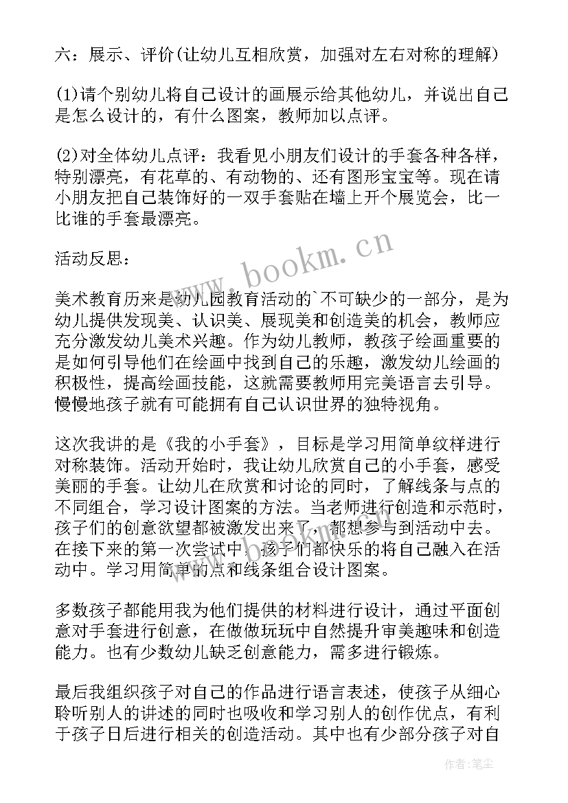 漂亮的房子教案设计意图(汇总10篇)