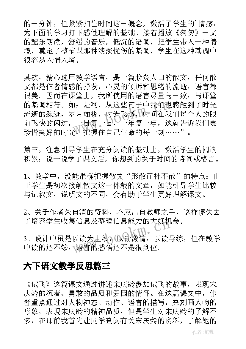 六下语文教学反思 六年级语文教学反思(精选8篇)