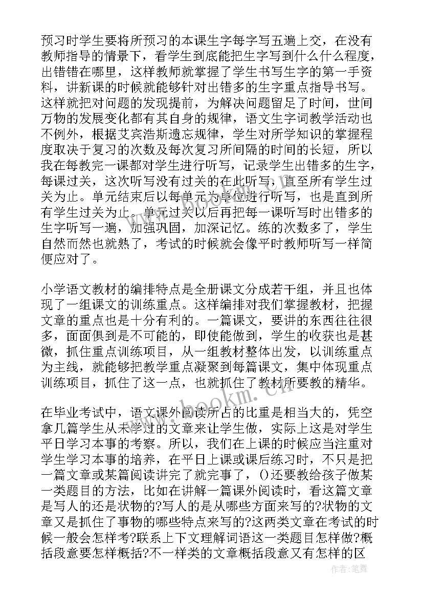 六下语文教学反思 六年级语文教学反思(精选8篇)