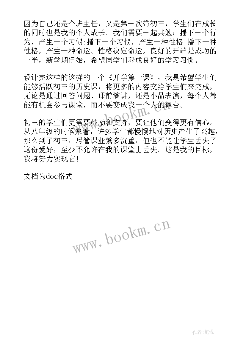 开学第一课班会教学反思 开学第一课教学反思(模板5篇)