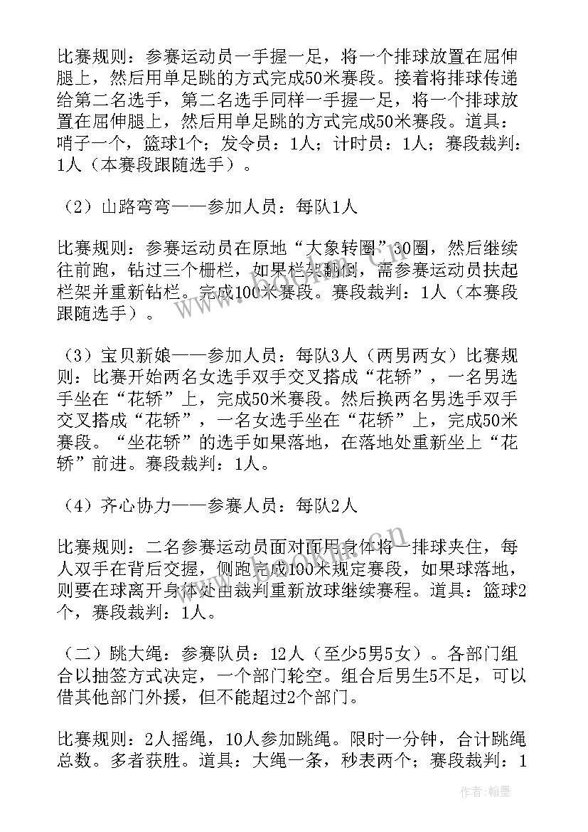 运动会开幕式活动方案(大全9篇)