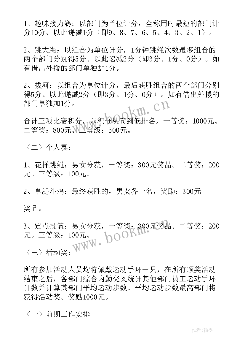 运动会开幕式活动方案(大全9篇)