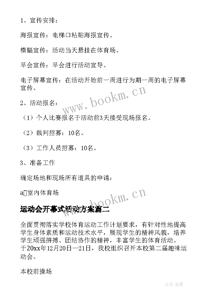 运动会开幕式活动方案(大全9篇)