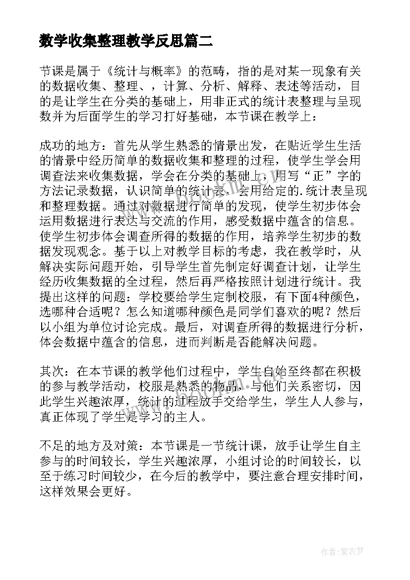 最新数学收集整理教学反思(通用5篇)