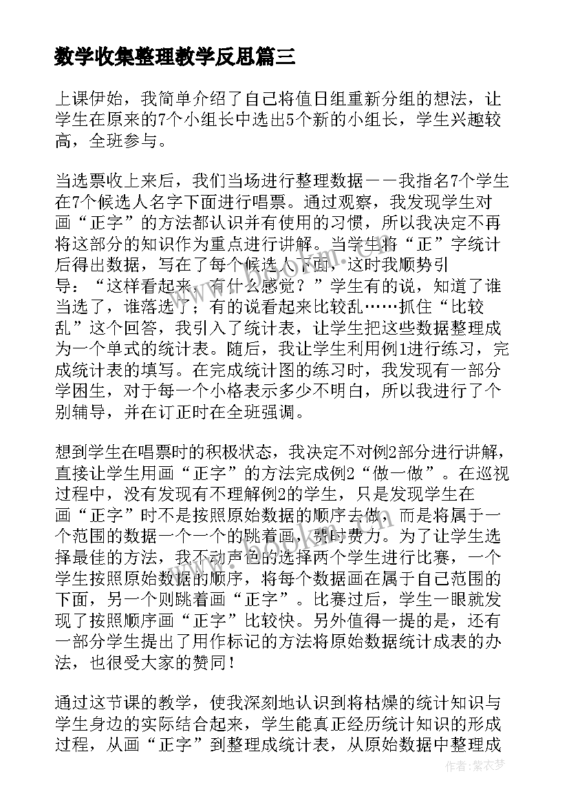 最新数学收集整理教学反思(通用5篇)