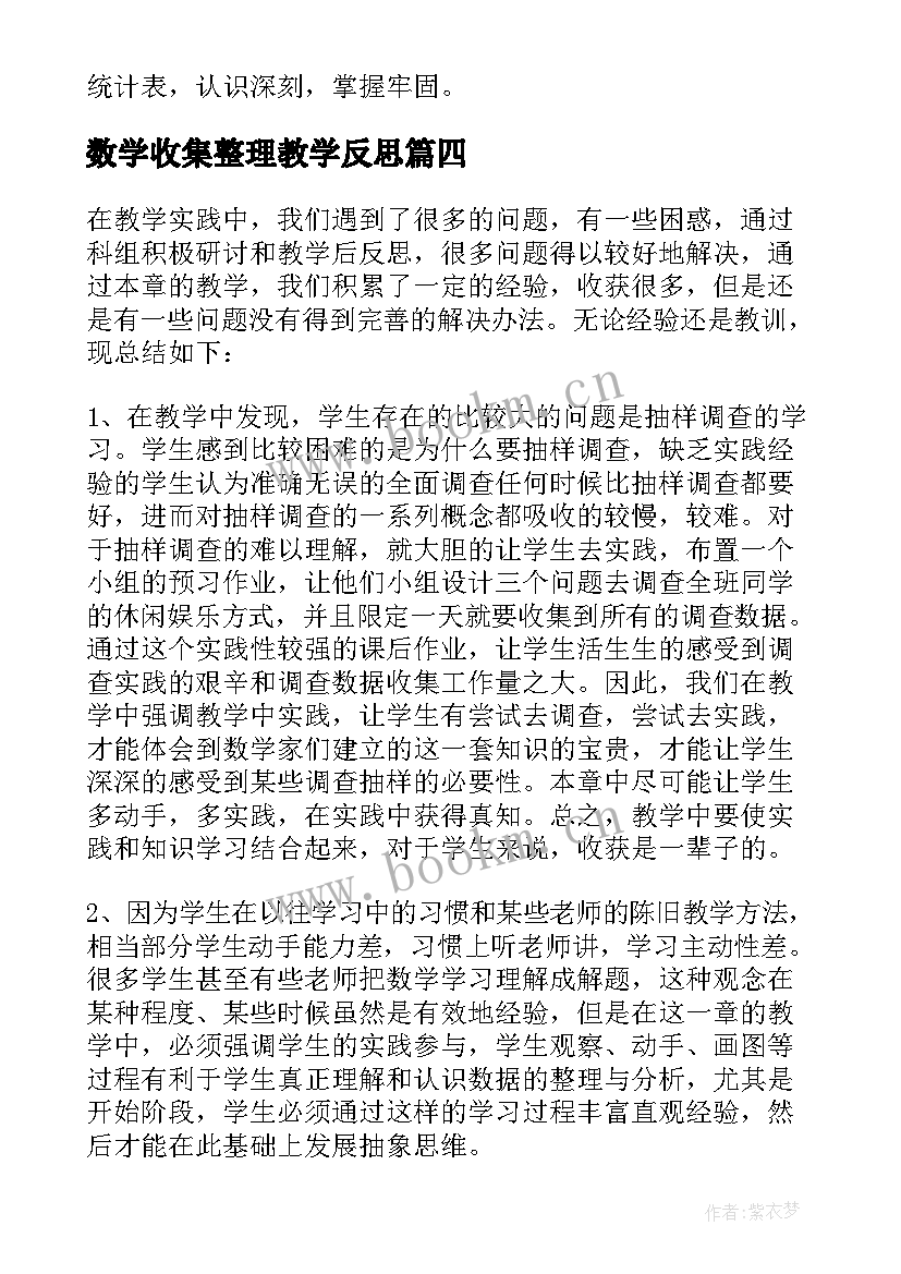 最新数学收集整理教学反思(通用5篇)