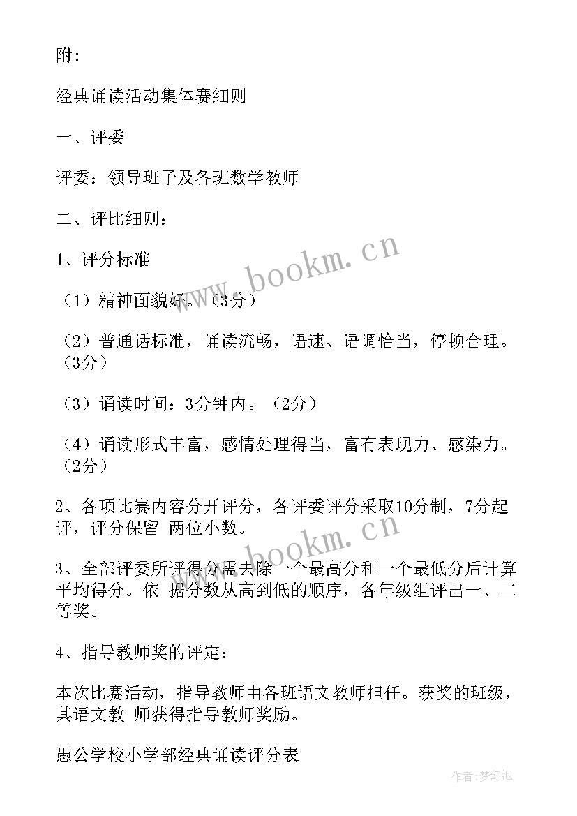 英语诵读活动方案策划 经典诵读活动方案(模板8篇)