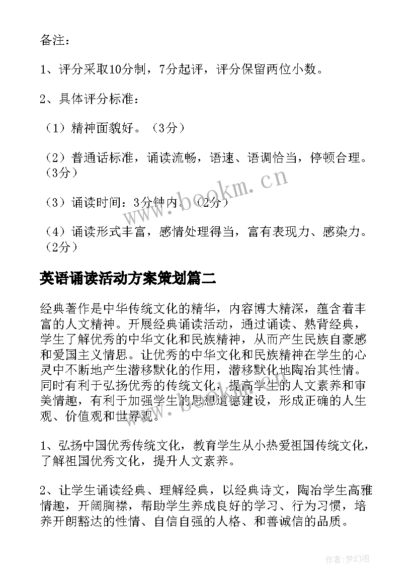 英语诵读活动方案策划 经典诵读活动方案(模板8篇)