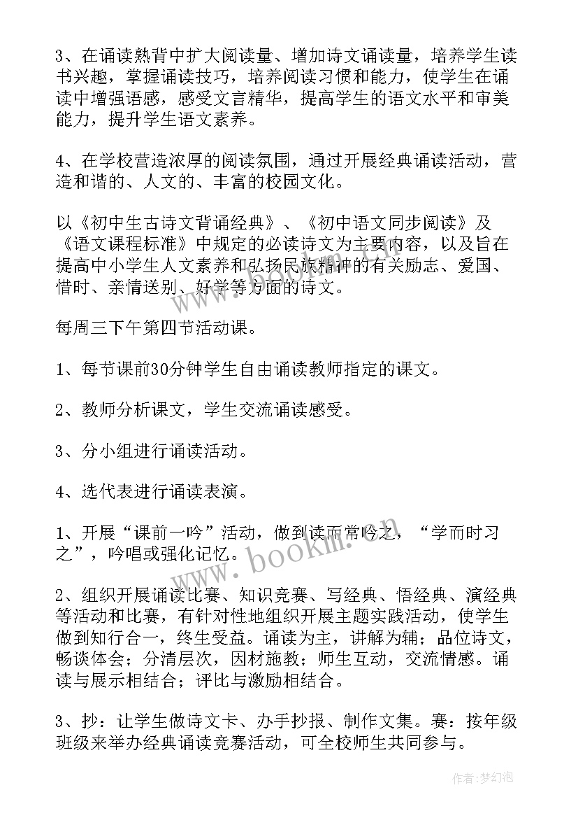 英语诵读活动方案策划 经典诵读活动方案(模板8篇)