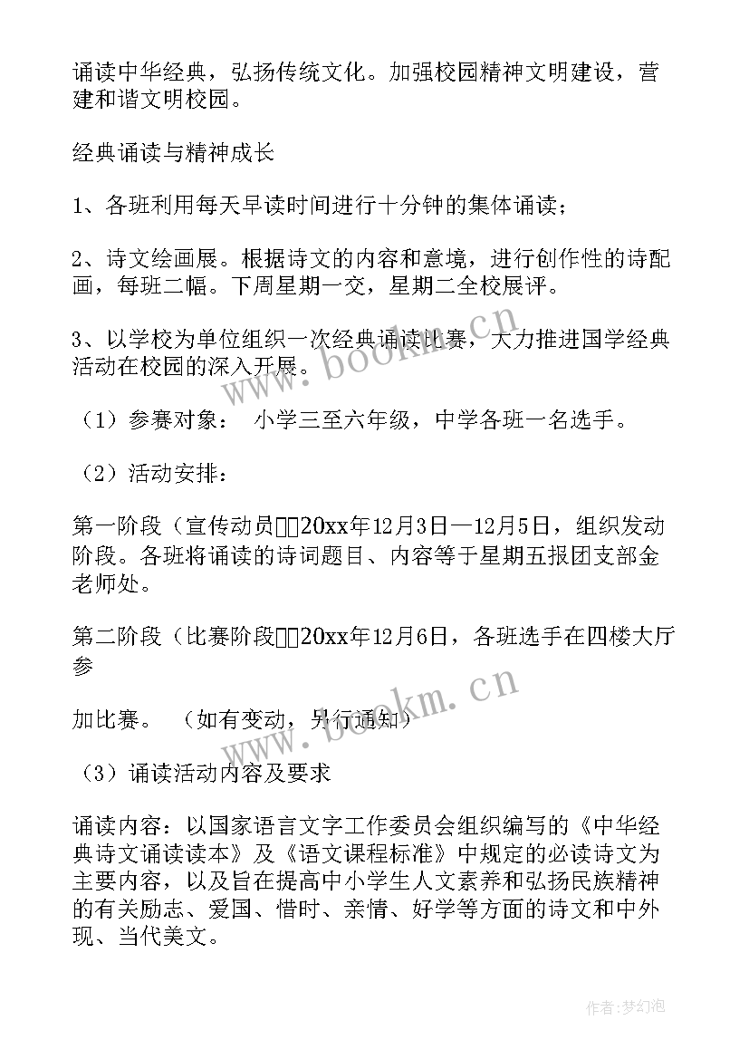 英语诵读活动方案策划 经典诵读活动方案(模板8篇)