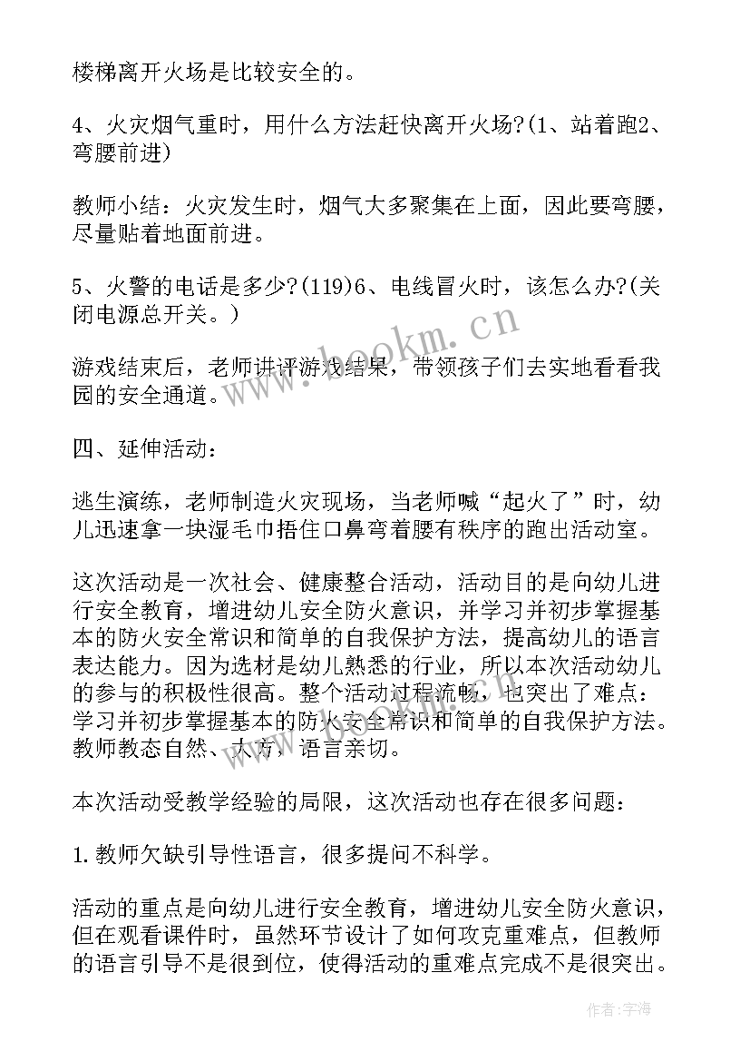 2023年安全小卫士教案反思(精选9篇)