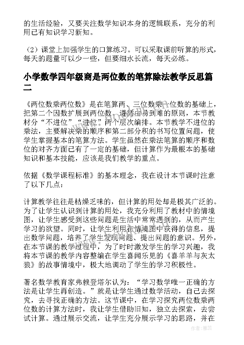 小学数学四年级商是两位数的笔算除法教学反思(优秀5篇)