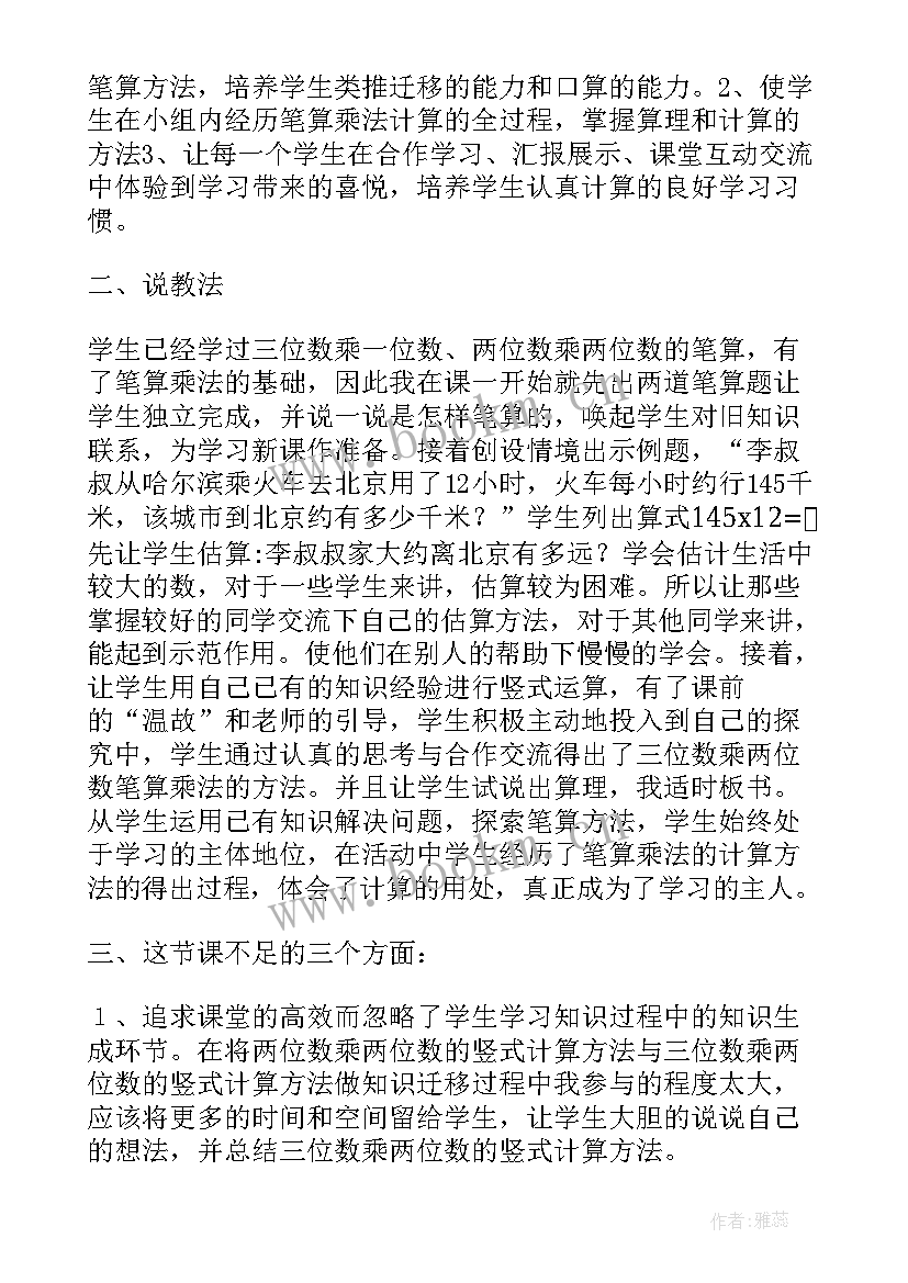 小学数学四年级商是两位数的笔算除法教学反思(优秀5篇)