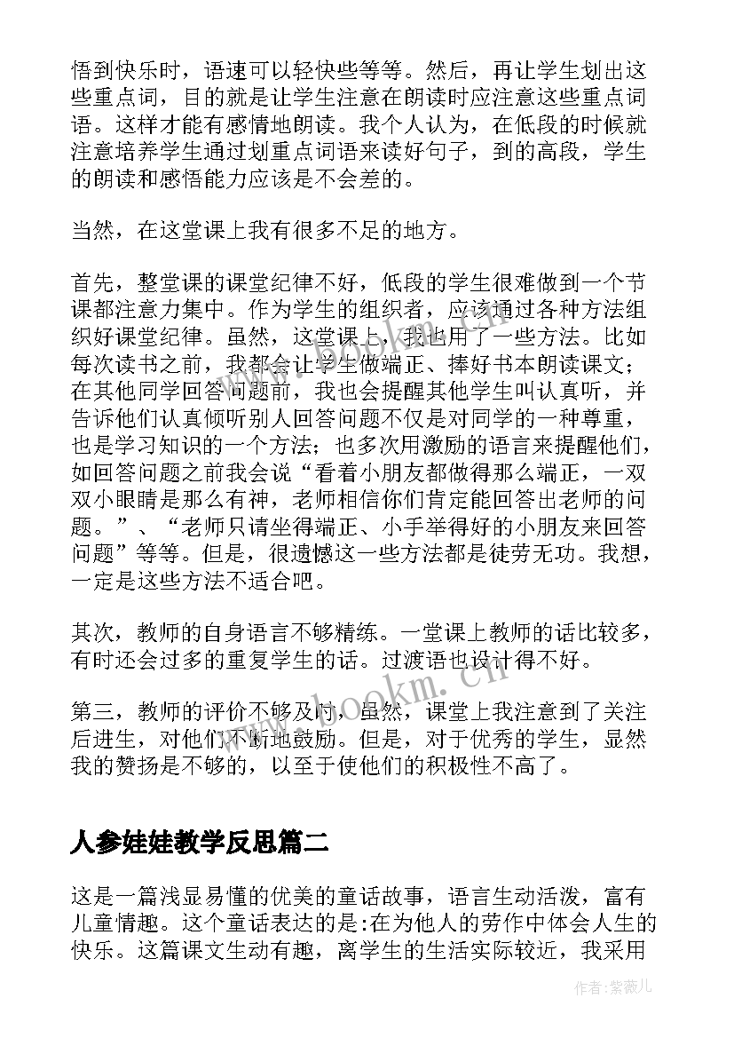 最新人参娃娃教学反思 风娃娃教学反思(优秀7篇)