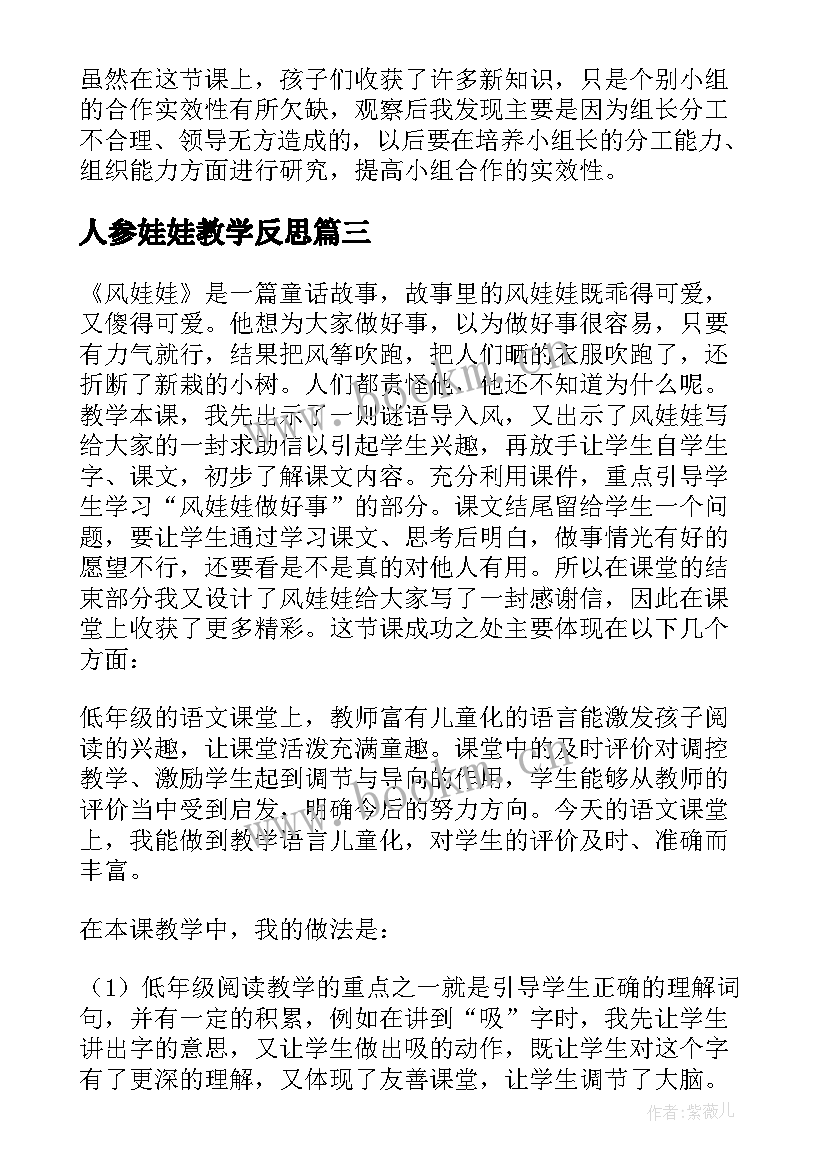 最新人参娃娃教学反思 风娃娃教学反思(优秀7篇)