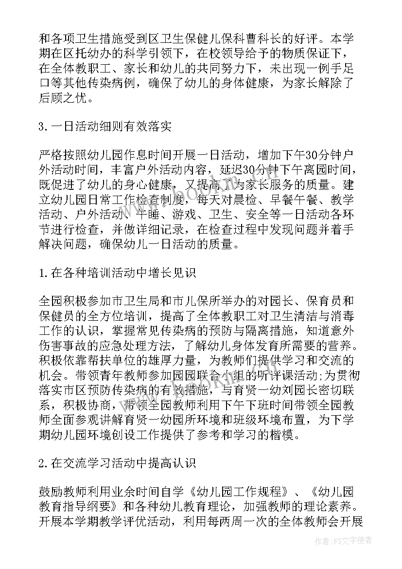 幼儿园园长期末工作总结及小结 幼儿园期末工作总结(汇总10篇)