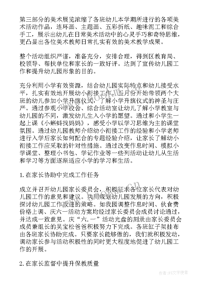 幼儿园园长期末工作总结及小结 幼儿园期末工作总结(汇总10篇)