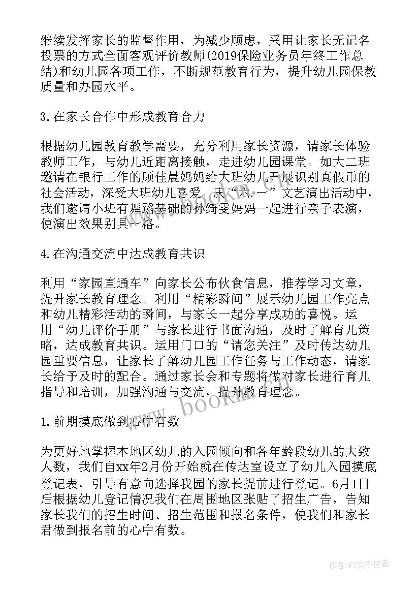 幼儿园园长期末工作总结及小结 幼儿园期末工作总结(汇总10篇)