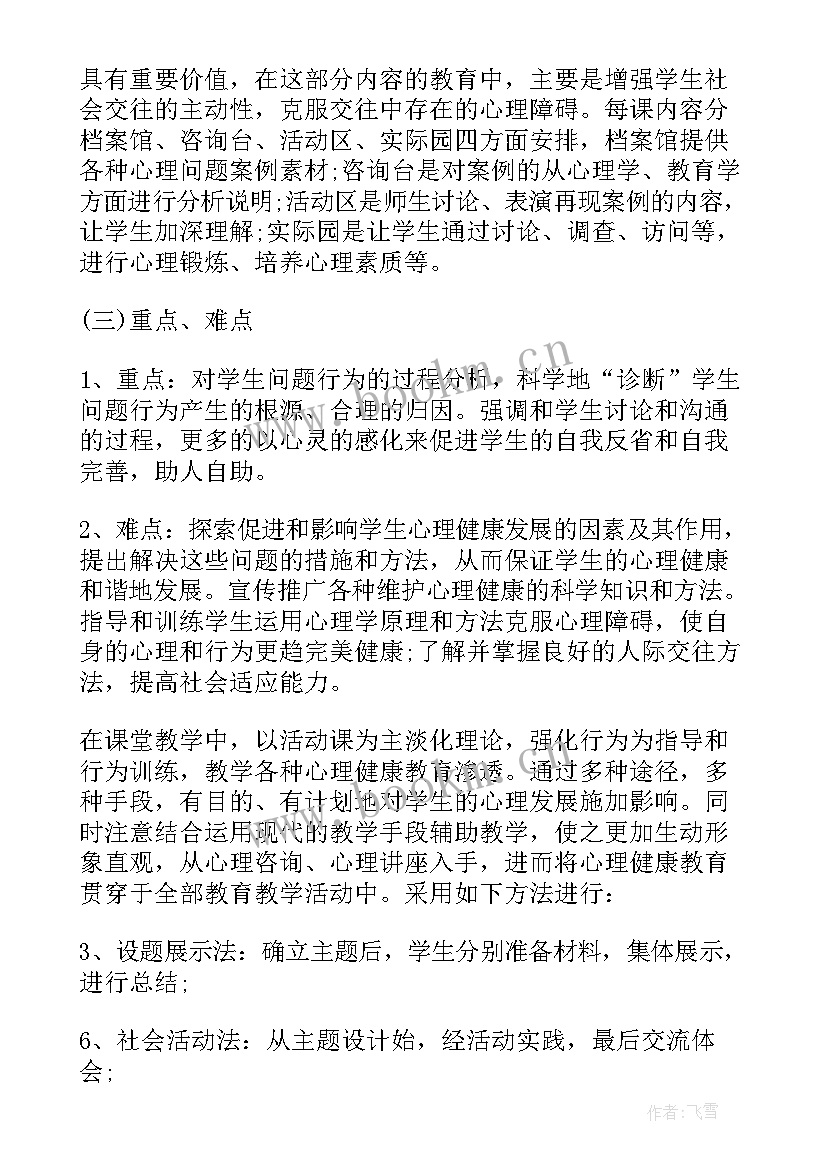 中班健康我感冒了教学反思 中班健康活动计划(大全8篇)