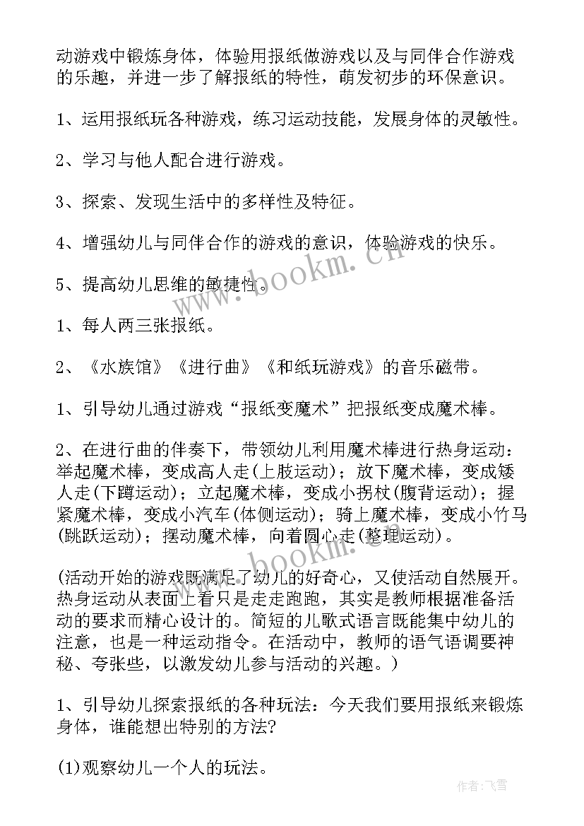 中班健康我感冒了教学反思 中班健康活动计划(大全8篇)