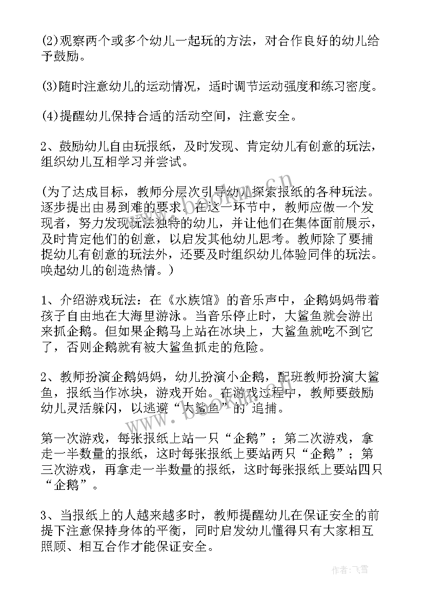 中班健康我感冒了教学反思 中班健康活动计划(大全8篇)