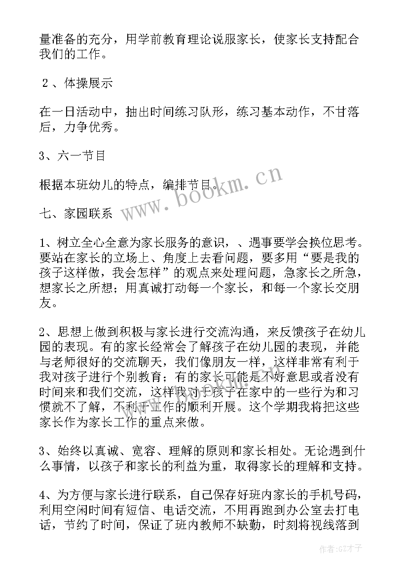 小班班级工作计划总结 小班班级工作计划(实用10篇)