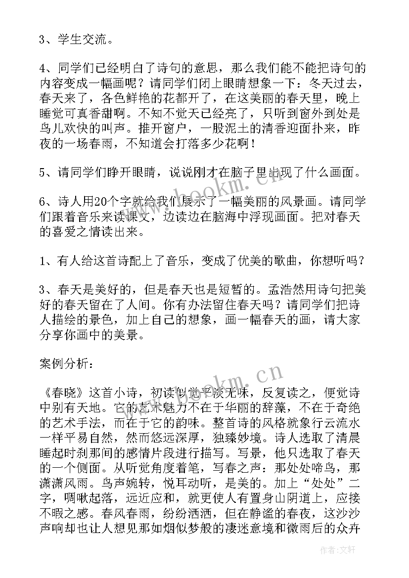 最新春晓教学反思大班(通用5篇)