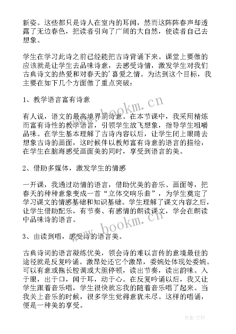 最新春晓教学反思大班(通用5篇)