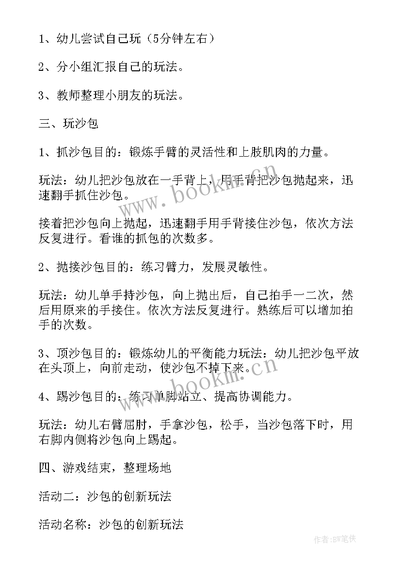 2023年手指游戏教案总结(精选9篇)