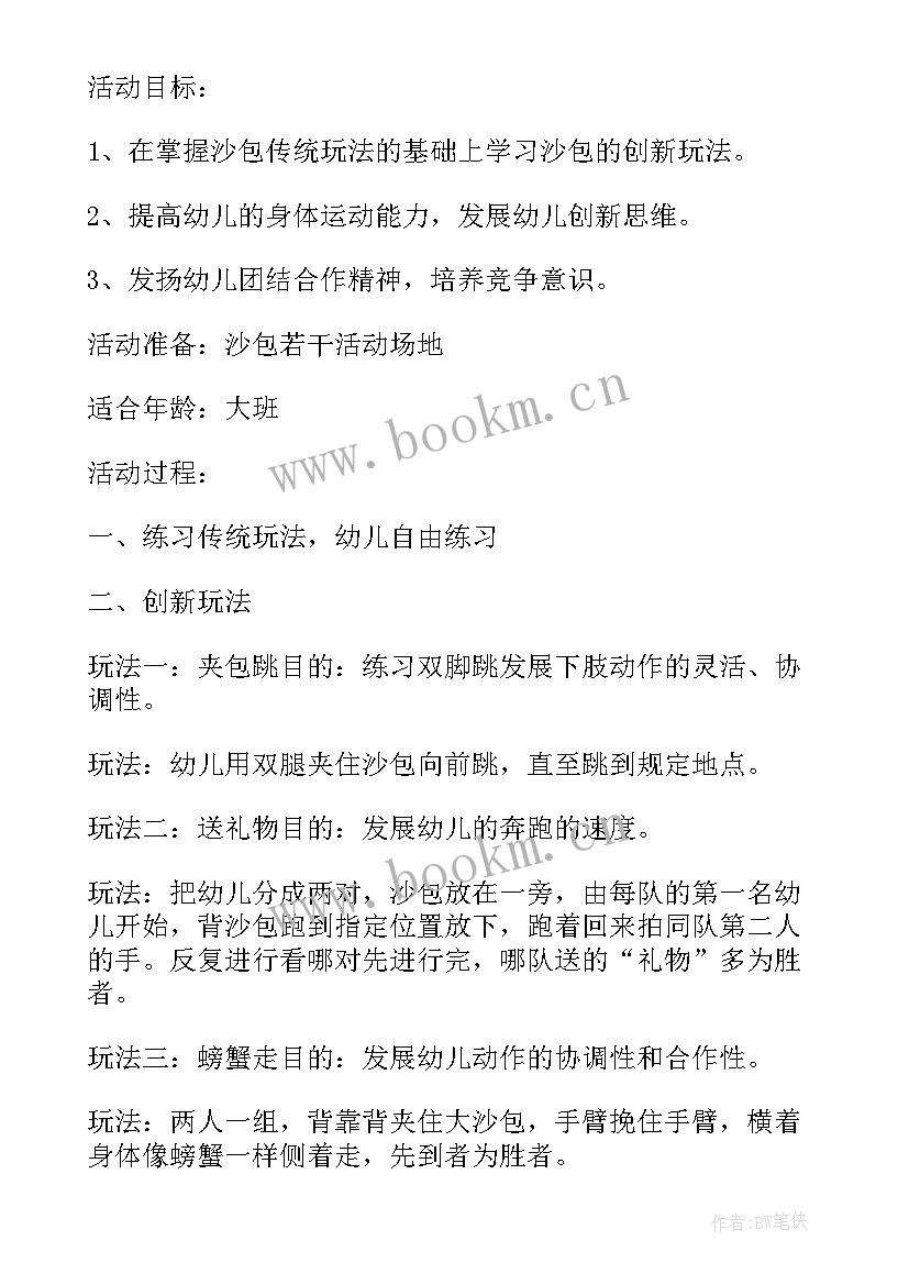 2023年手指游戏教案总结(精选9篇)