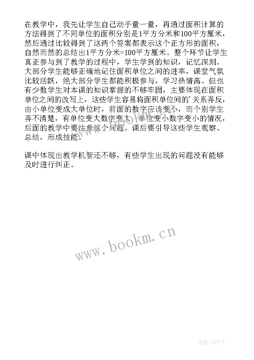 面积单位间的进率教学反思不足之处 面积单位间的进率教学反思(模板5篇)