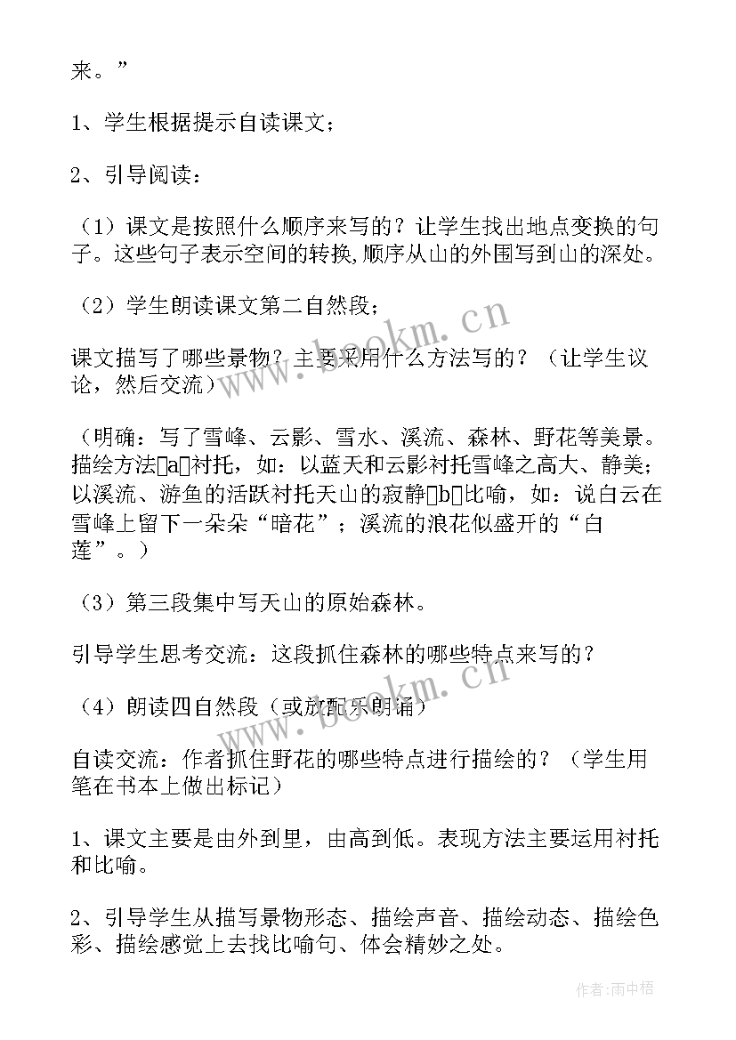 2023年七月的天山教学反思精练(通用7篇)