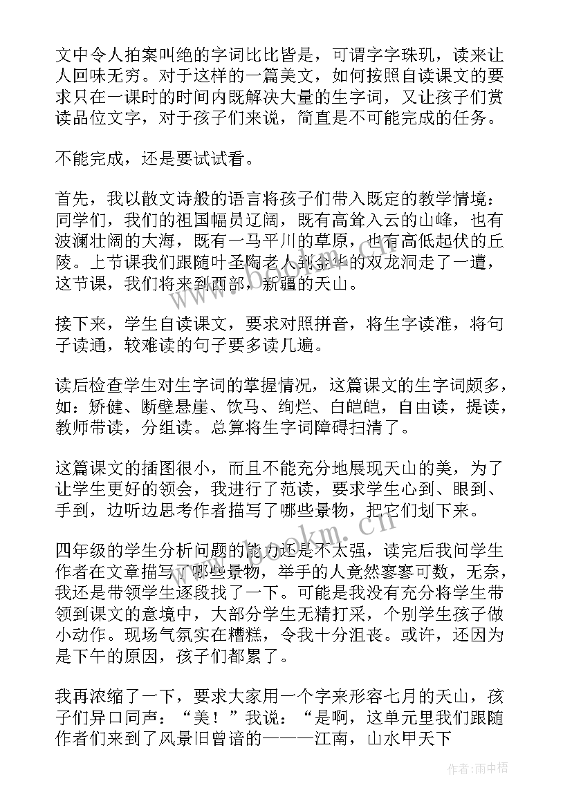 2023年七月的天山教学反思精练(通用7篇)