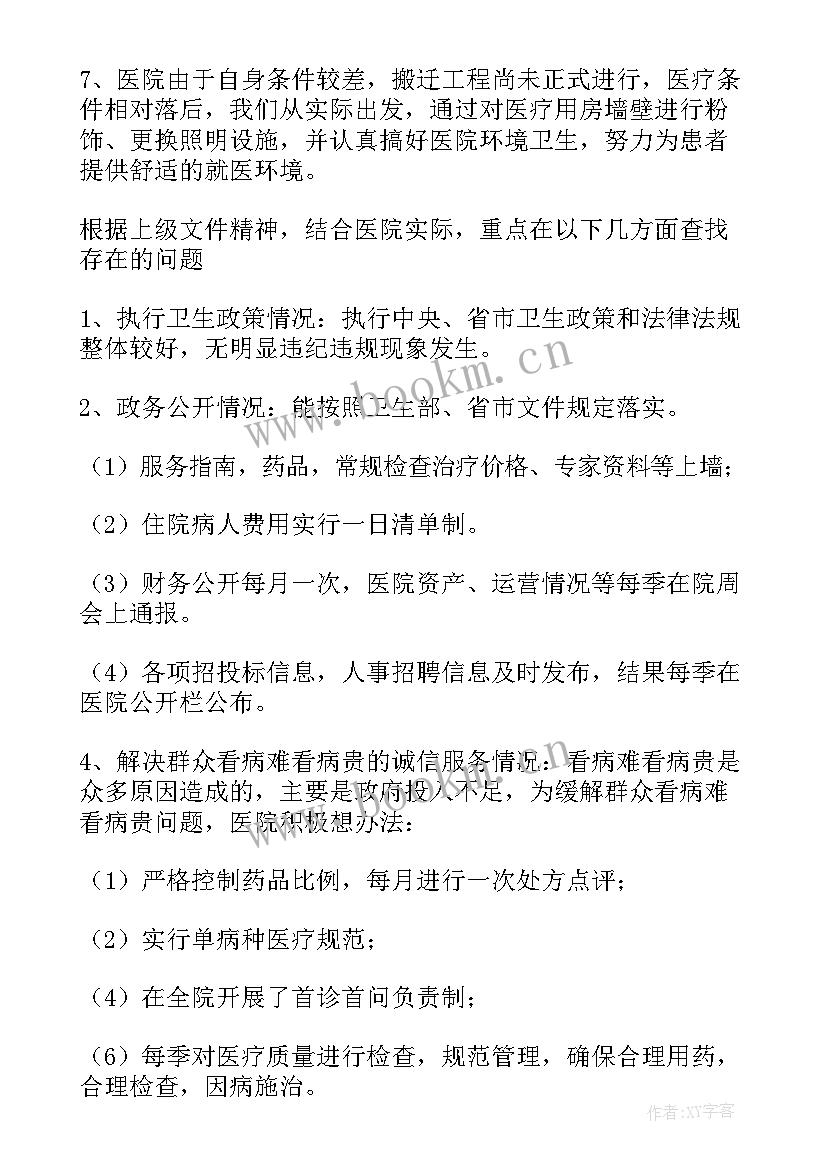 农村合作医疗自查报告 医院医保工作自查报告(优秀10篇)