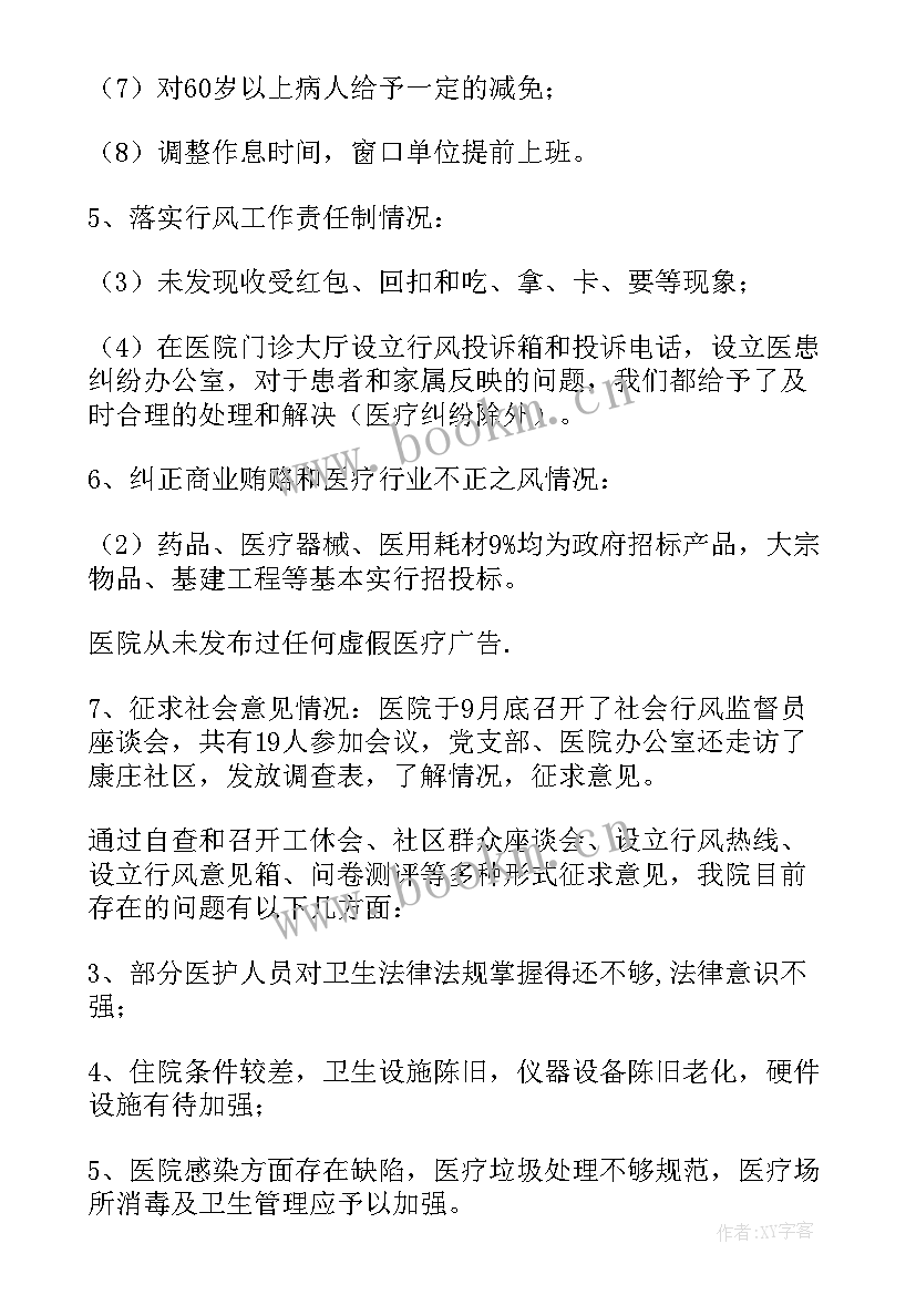 农村合作医疗自查报告 医院医保工作自查报告(优秀10篇)