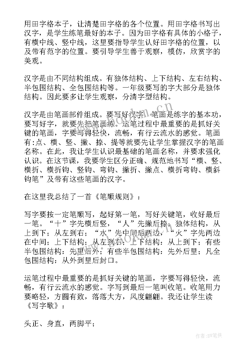 一年级广播体操反思 一年级教学反思(汇总10篇)